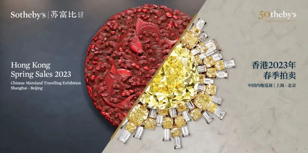 苏富比亚洲50周年拍卖巡展腕表,苏富比亚洲五十周年