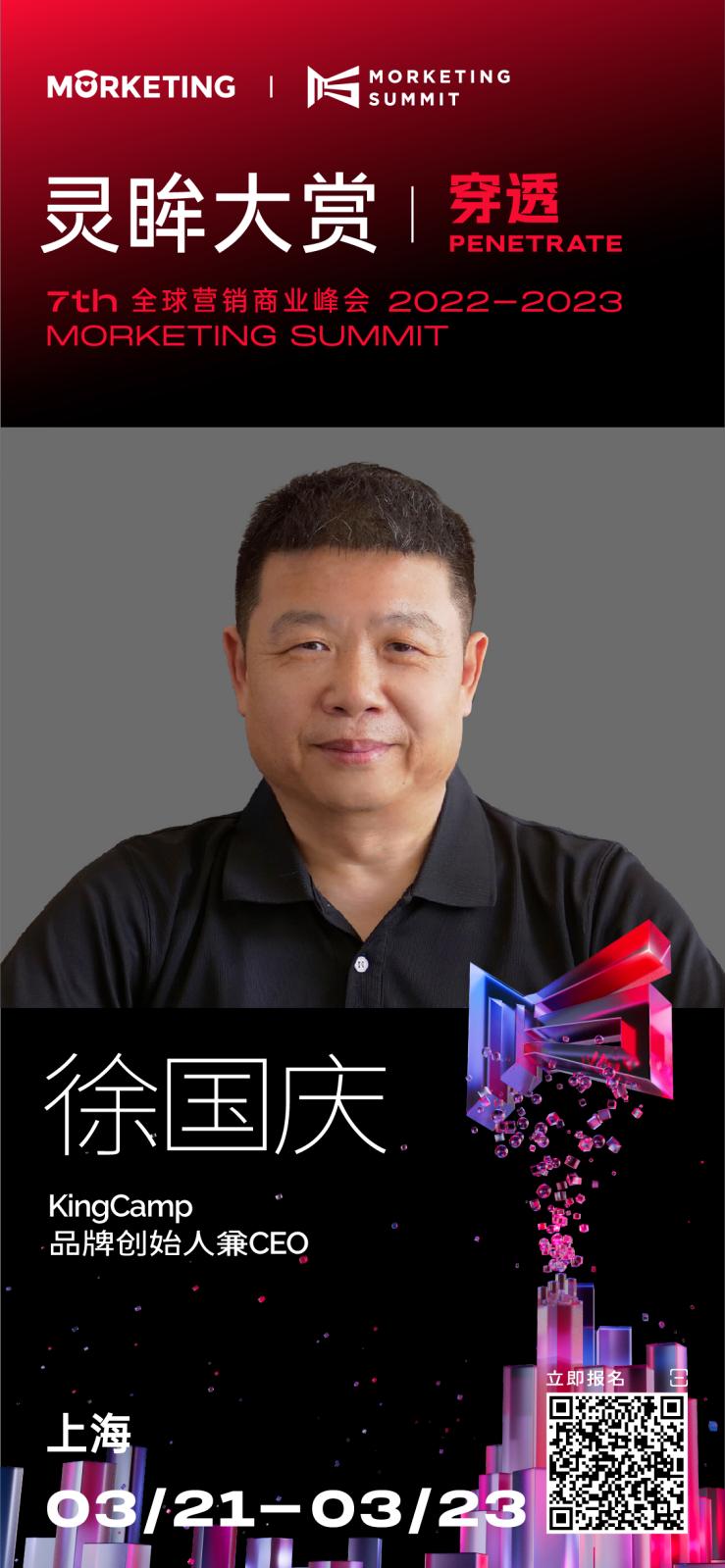 king董事长徐国庆,kingcamp户外装备公司