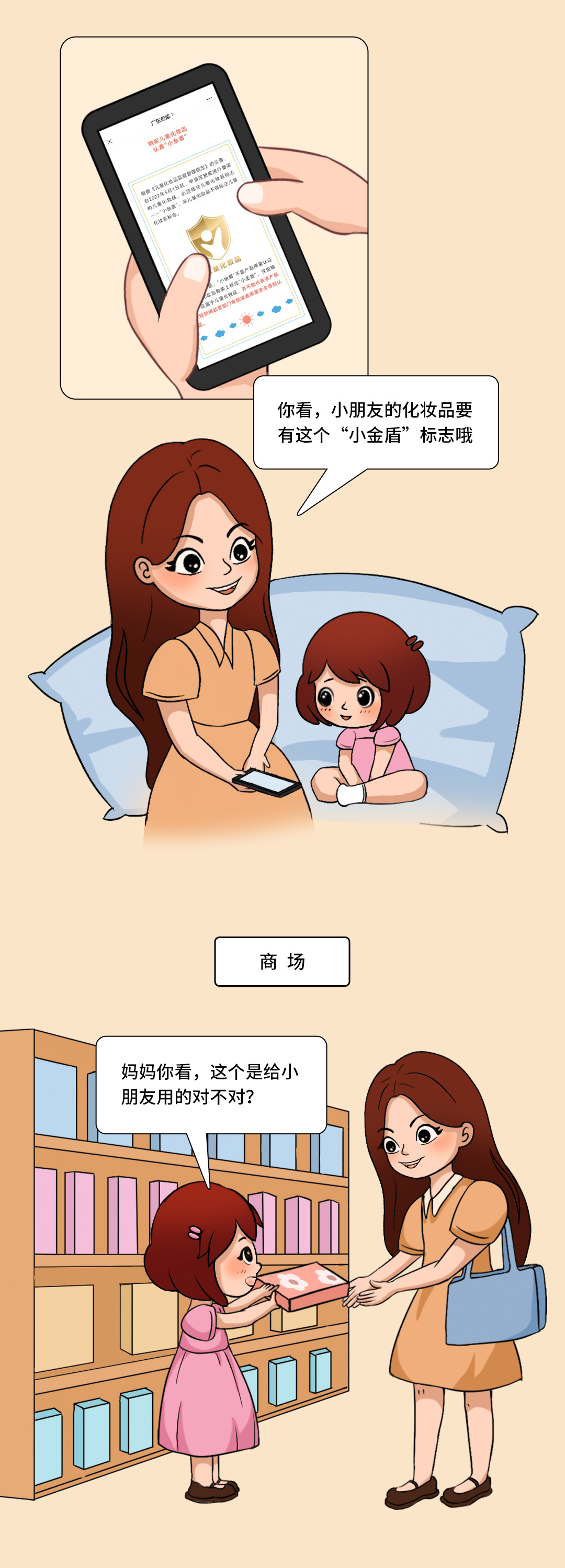 小金盾儿童化妆品查询,有小金盾标志的儿童化妆品