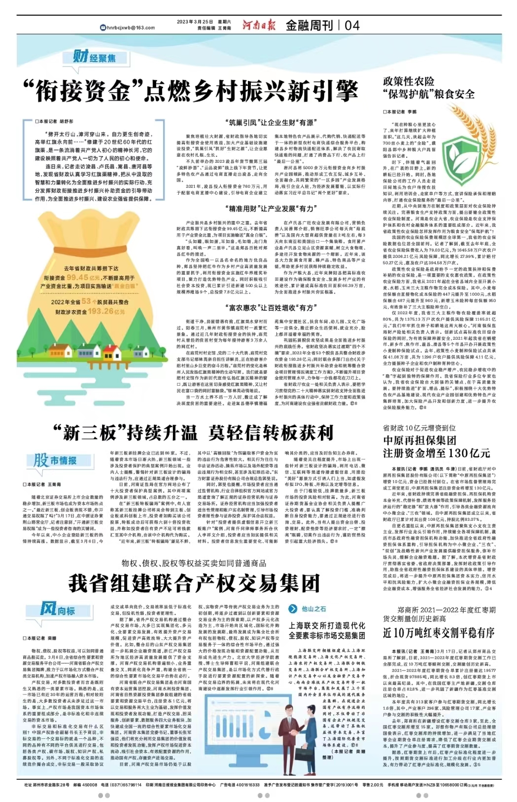 对接扶贫资源助力乡村振兴,衔接乡村振兴