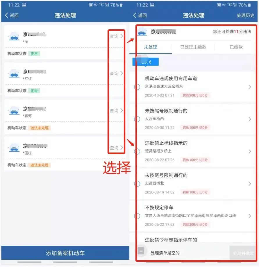对交通违法处罚有异议,如何查询交通违规情况