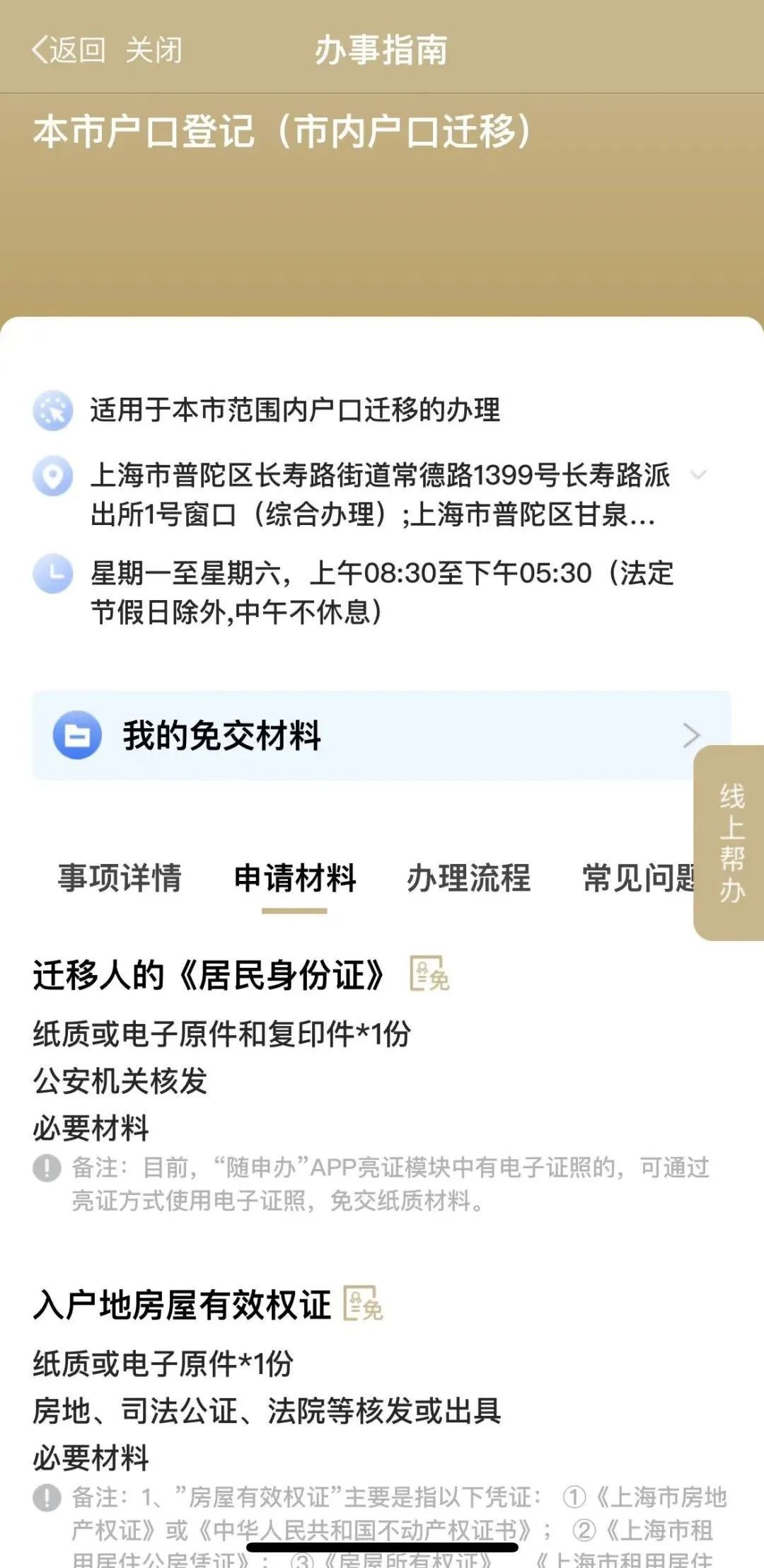 北京市市内户口迁移需要什么材料,市内户口迁移网上办理视频