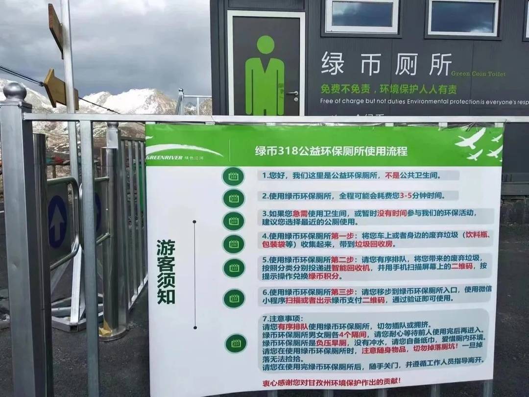 游客称甘孜一公厕需空瓶兑门票,游客吐槽甘孜一公厕要空瓶