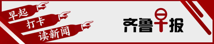 齐鲁电视台每日新闻天气预报,齐鲁电视台天气预报今天