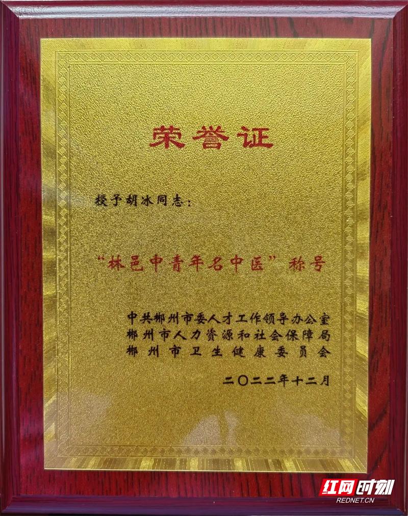 林邑中青年名中医胡冰：匠心仁术，皮肤健康的守护者