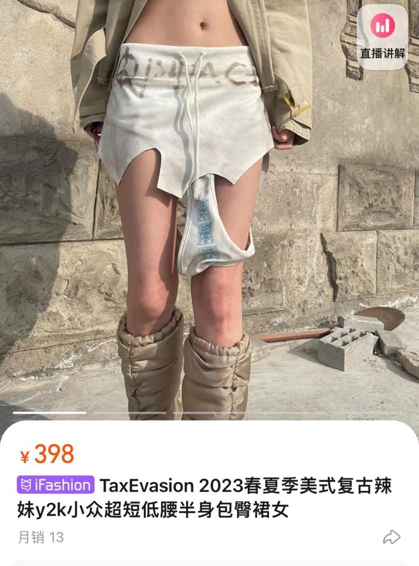 淘宝下架“贞操锁”女裤，还有“内裤裙”在售！服装专家：“十足的恶趣味设计”