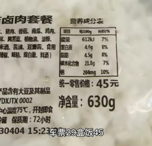 极限薅羊毛？大学生花29元买高铁商务座，零食畅吃还送45元盒饭