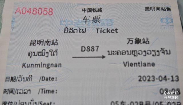 中老铁路国际旅客列车,首趟中老铁路国际旅客列车