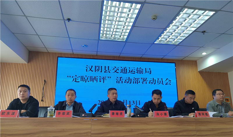 汉阴县交通运输局定晾晒评”工作法确保“三个年”见实效