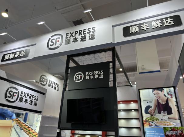 顺丰集团钱凯：顺丰助力河南预制菜产业发展