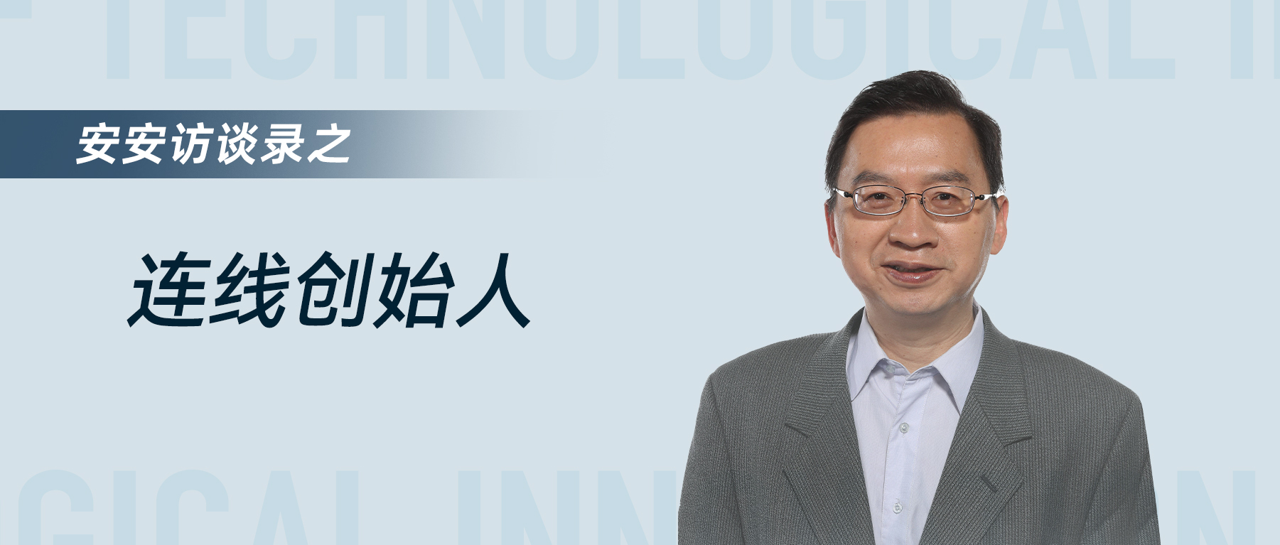 澜舟科技创始人周明简历,连线创始人