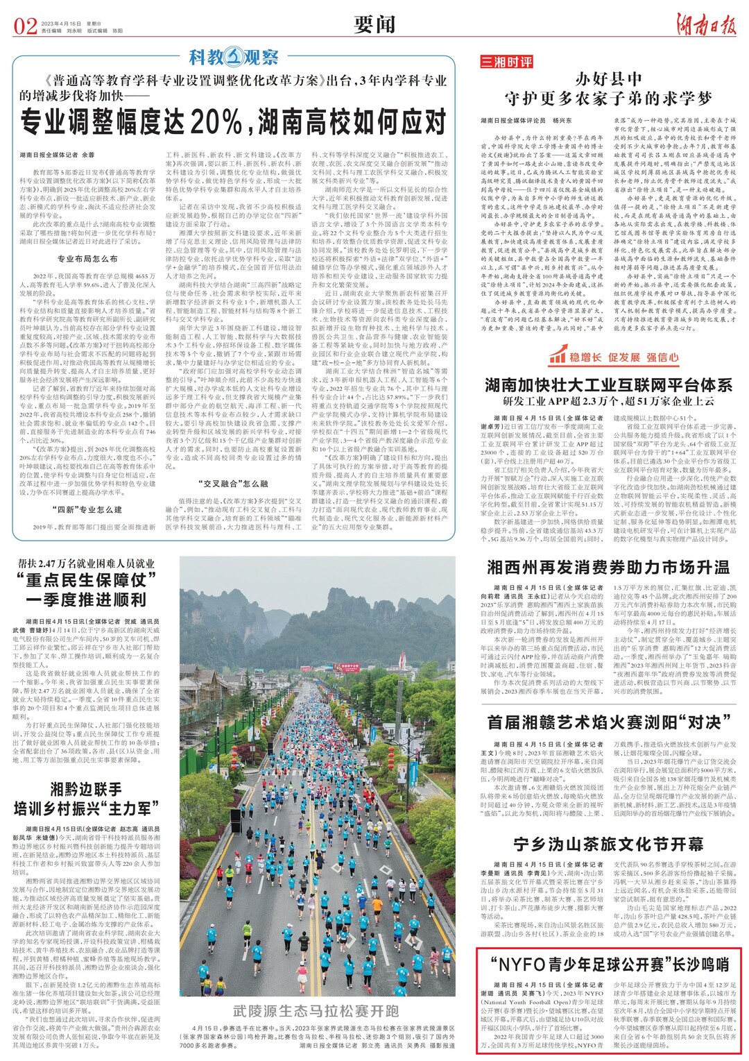 nyfo青少年足球公开赛,长沙青少年足球联赛直播