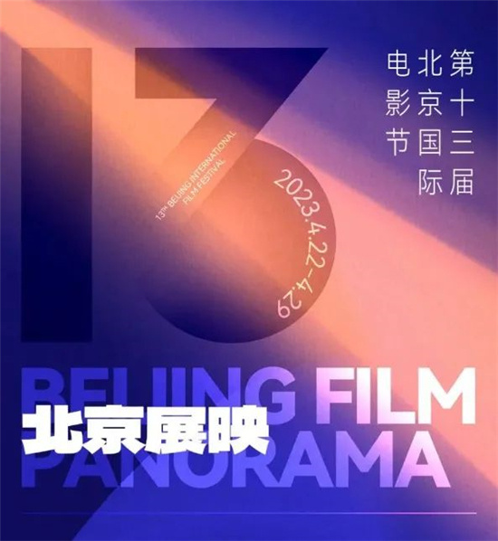 2023北影节抢票大战开启！看这40部佳片准没错！