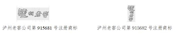 泸州老窖和泸牌老窖一审判决,泸州老窖官司后续