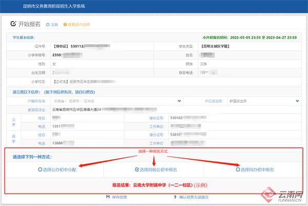 昆明市主城区小升初报名工作,昆明三个区发布小升初报名