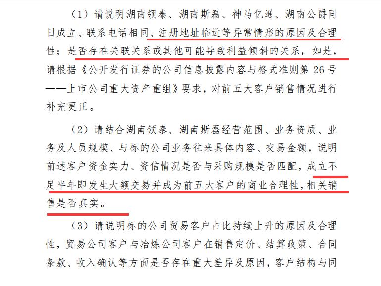 金贵银业拟并购标的“疑点重重”遭问询：多家大客户企业信息相同、矿业权增值率超2000%、曾发生冒顶片帮事故致2人身亡