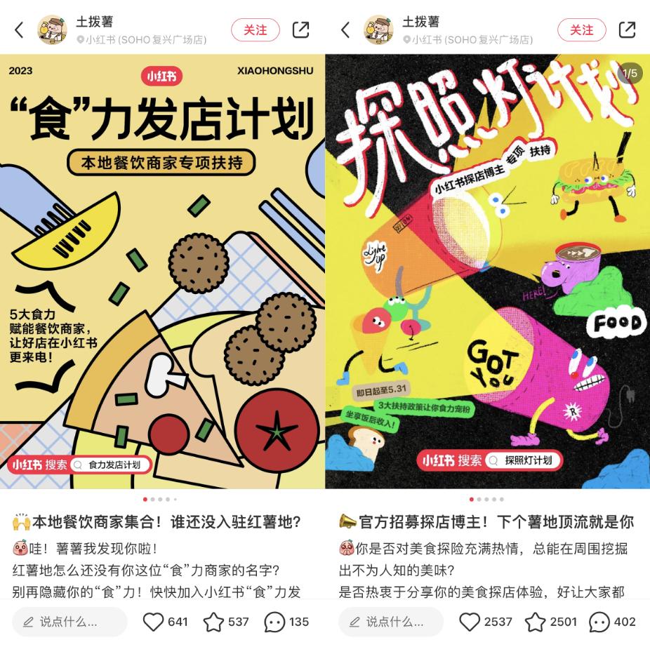 欲分食万亿本地生活“蛋糕”小红书“土拨薯”已在上海广州试点团购