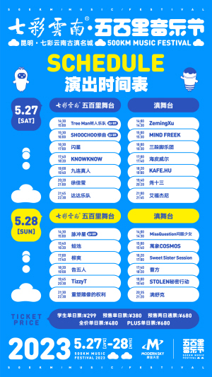 五百里音乐节昆明古滇王国,五百里音乐节包含七彩云南的吗
