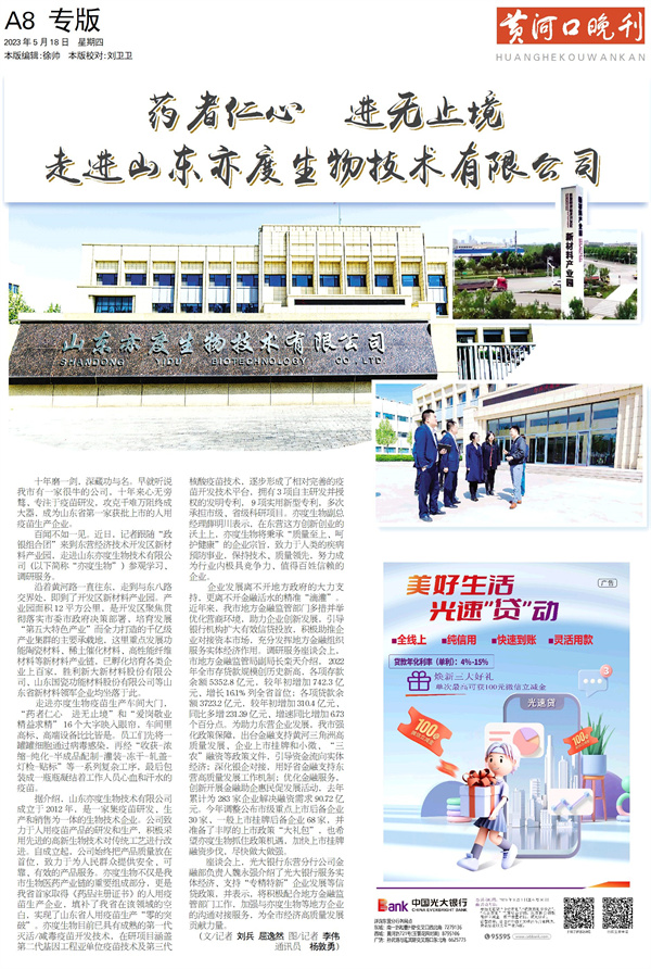 山东亦度生物技术有限公司,山东亦度生物技术有限公司官网