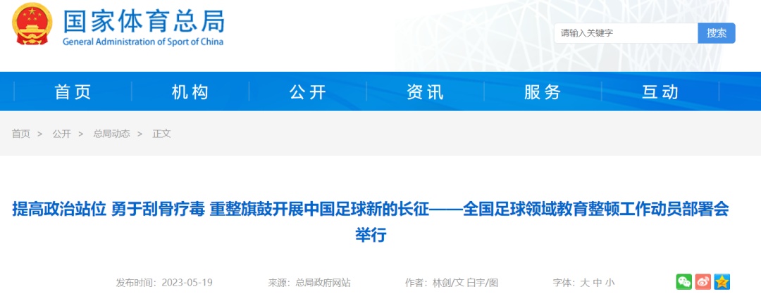 全国足球领域教育整顿,全国足球领域教育整顿心得体会