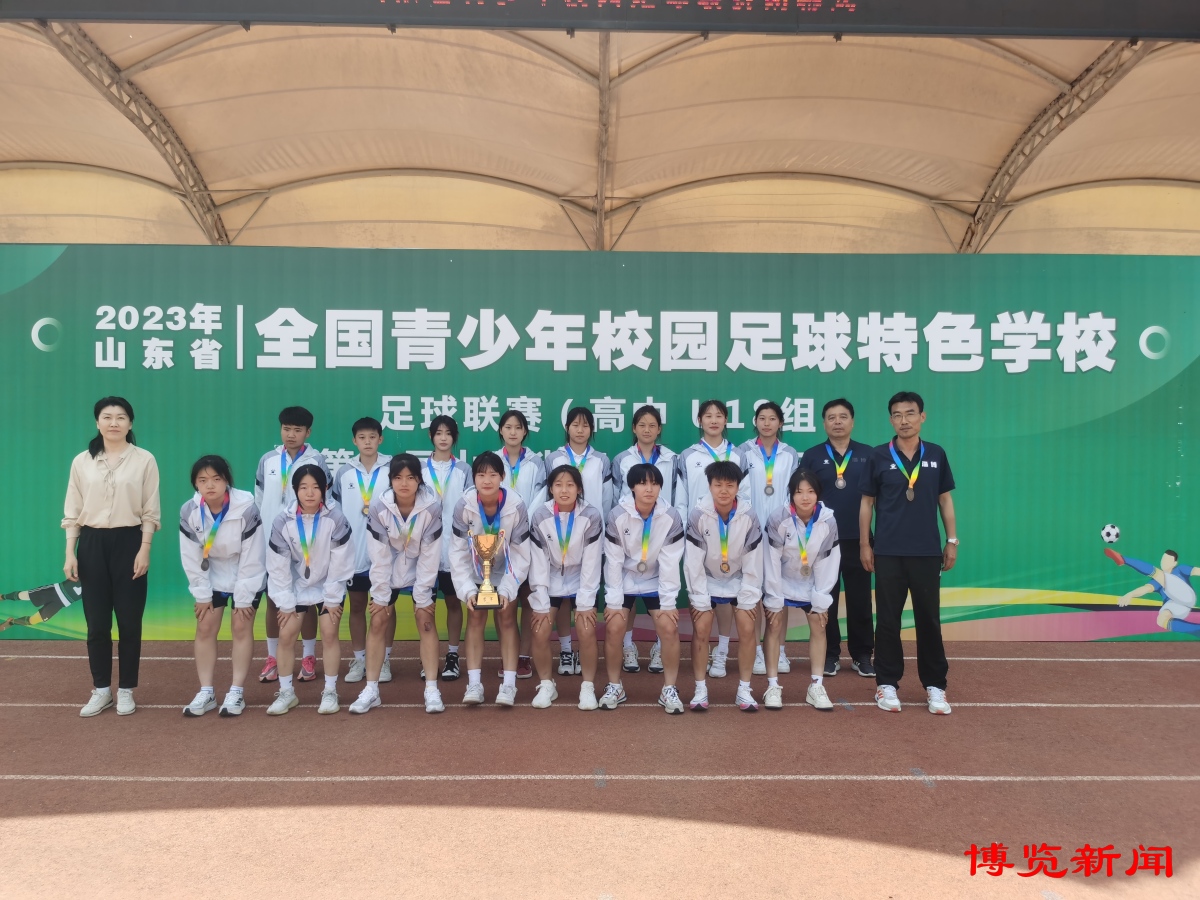 淄博校园足球夺冠,山东省青少年足球联赛初中组