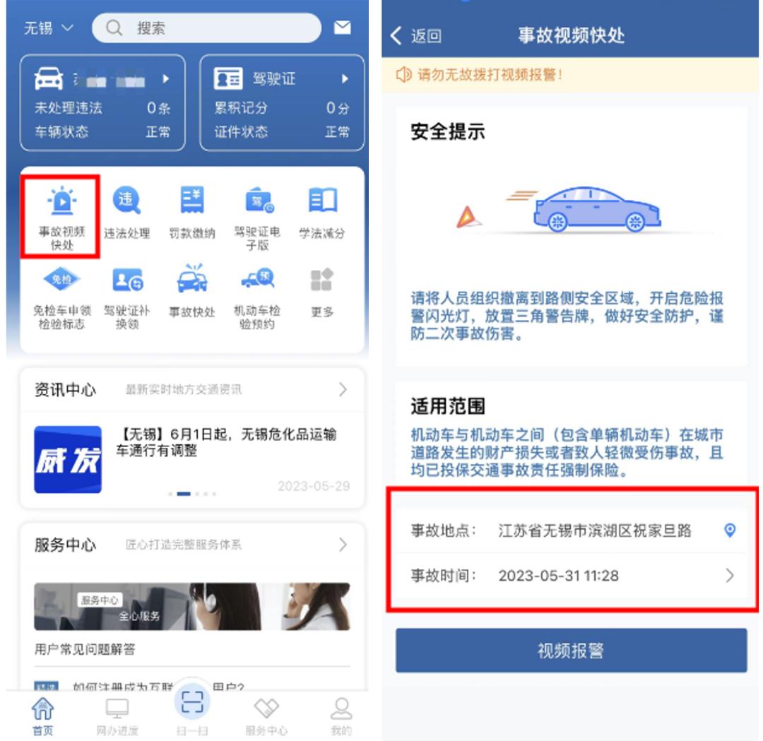 6月1日起，“交管12123”APP上线轻微交通事故视频快处新业务