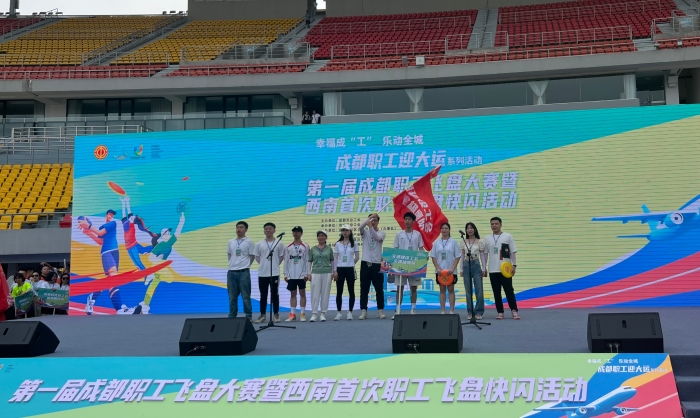 耍起来！首届成都职工飞盘大赛来啦