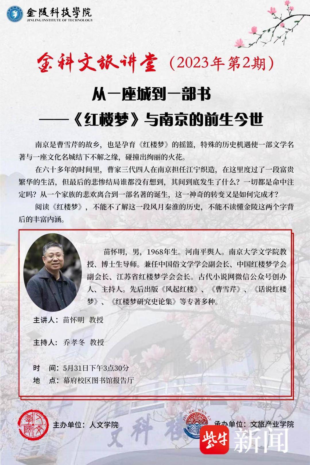 红楼梦写的是南京还是北京历史,南京和红楼梦