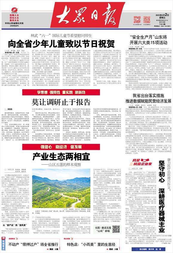 产业生态两相宜——山区五莲的样本观察