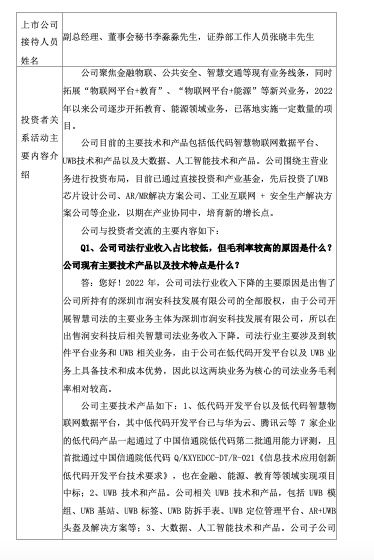 浩云科技:剥离亏损严重的子公司导致2022年智慧司法业务相关收入下降