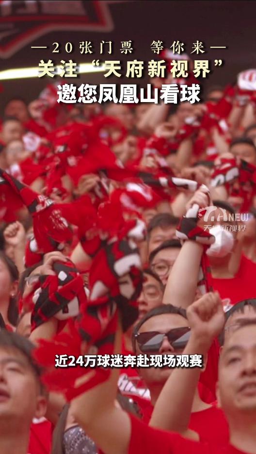 成都蓉城vs天津津门虎新闻发布会,成都蓉城主场迎战天津津门虎直播