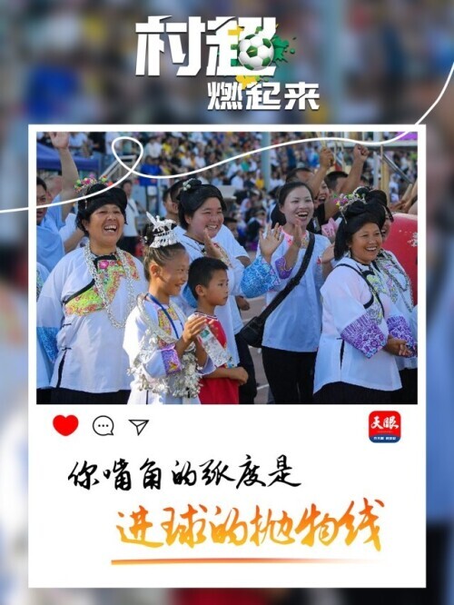 贵州村超为啥火,贵州村超带动了什么