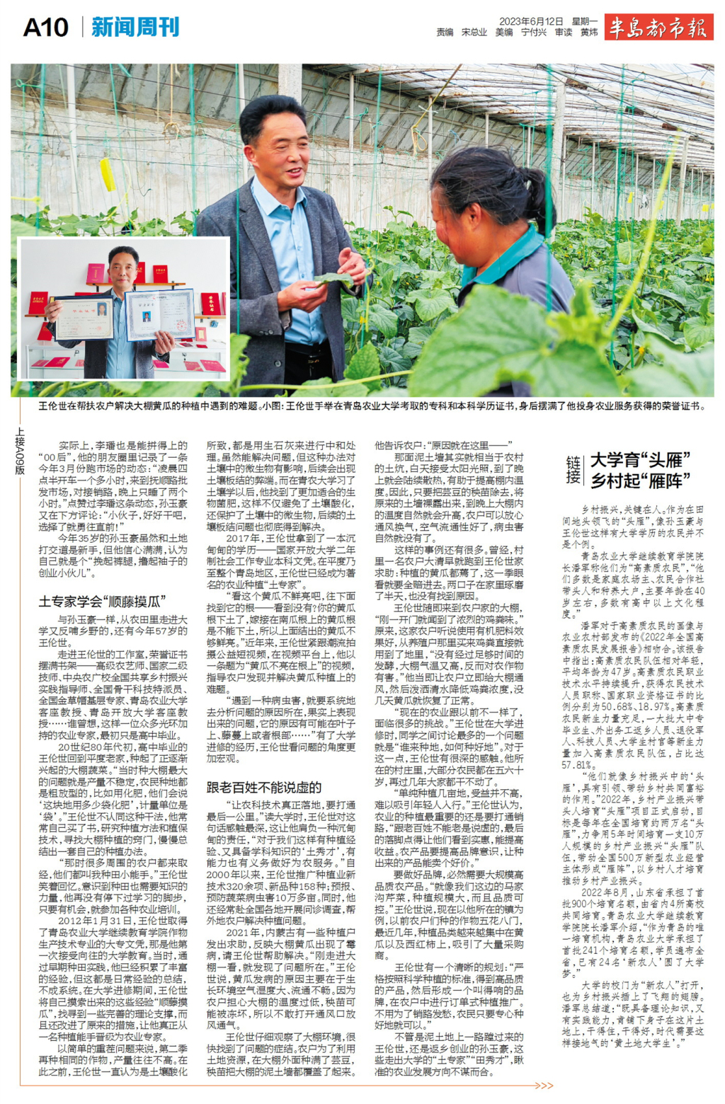 新闻周刊丨大学归来，扎根田间，争当头雁！返乡高管土专家，镀金升级新农人