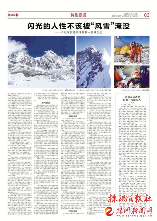 珠峰救命事件,珠峰救人事件来龙去脉