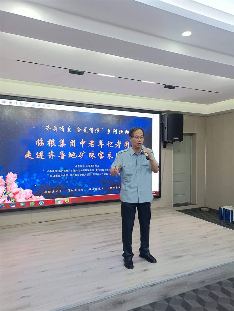 齐鲁有爱金夏情深——临报集团中老年记者团走进齐鲁地矿珠宝采风活动隆重举行