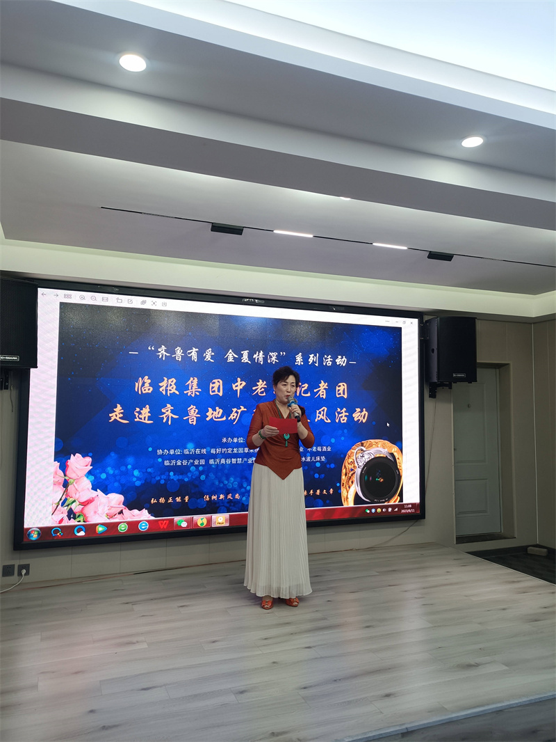 齐鲁有爱金夏情深——临报集团中老年记者团走进齐鲁地矿珠宝采风活动隆重举行