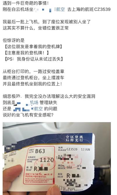 乘客称登机后发现自己的登机牌出现在他人手上当事人：好奇对方如何通过了安检