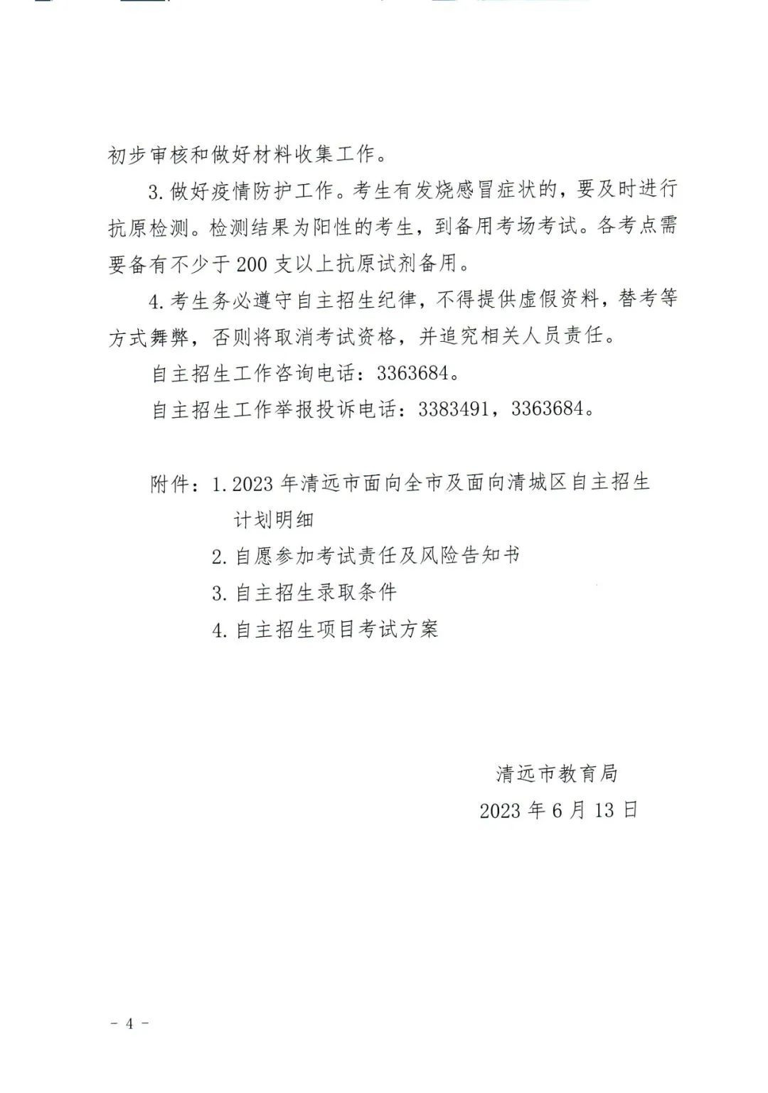 清远各高中自主招生怎么报名,2019清远中学自主招生