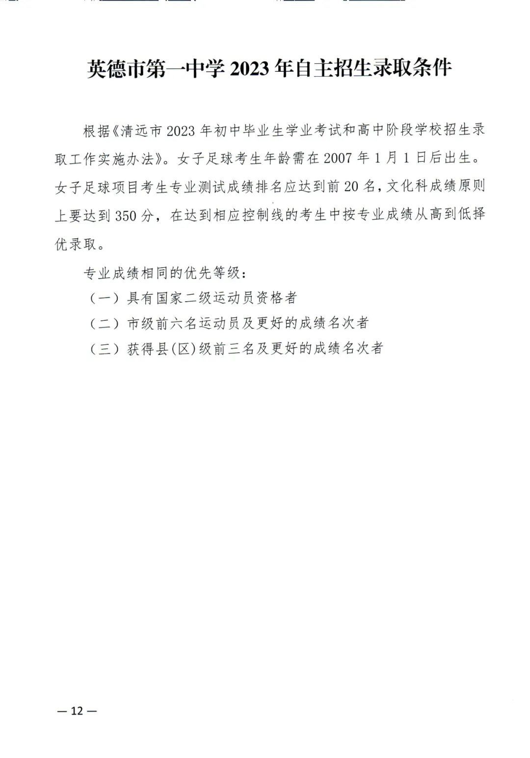 清远各高中自主招生怎么报名,2019清远中学自主招生