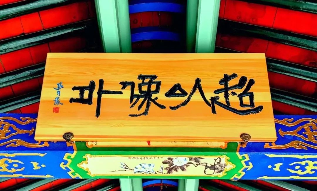 临洮岳麓山的对联,临洮岳麓山楹联匾额石刻