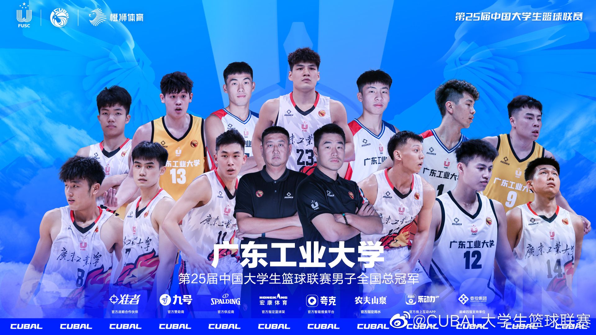 广东中国大学篮球联赛历年冠军,广东工业大学男子篮球队夺冠之路