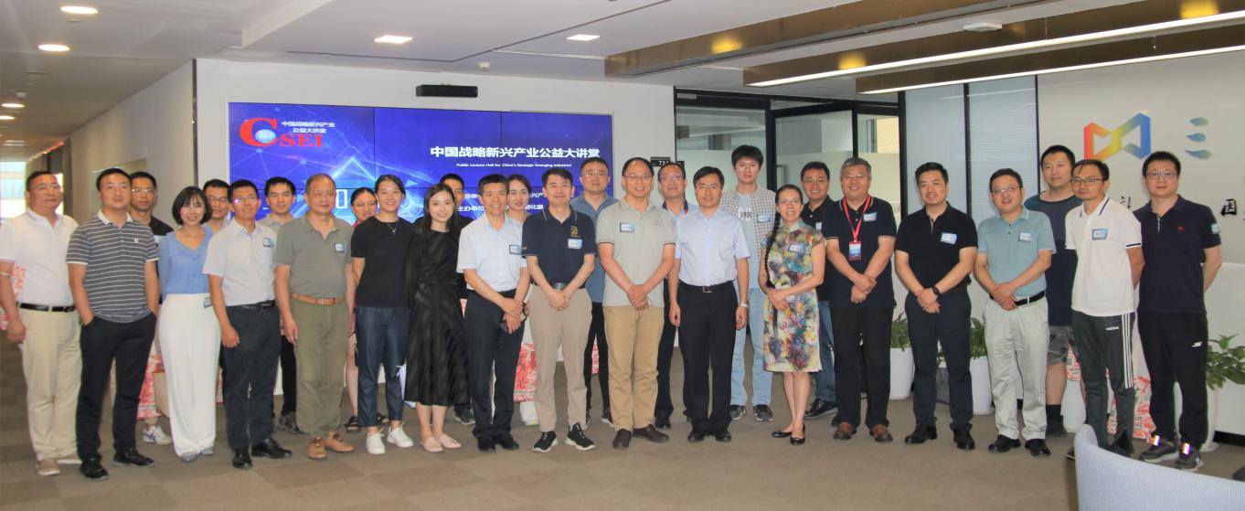 专家畅谈“能源转型与投资机遇”-《中国战略新兴产业公益大讲堂》系列讲座活动第一期成功举办