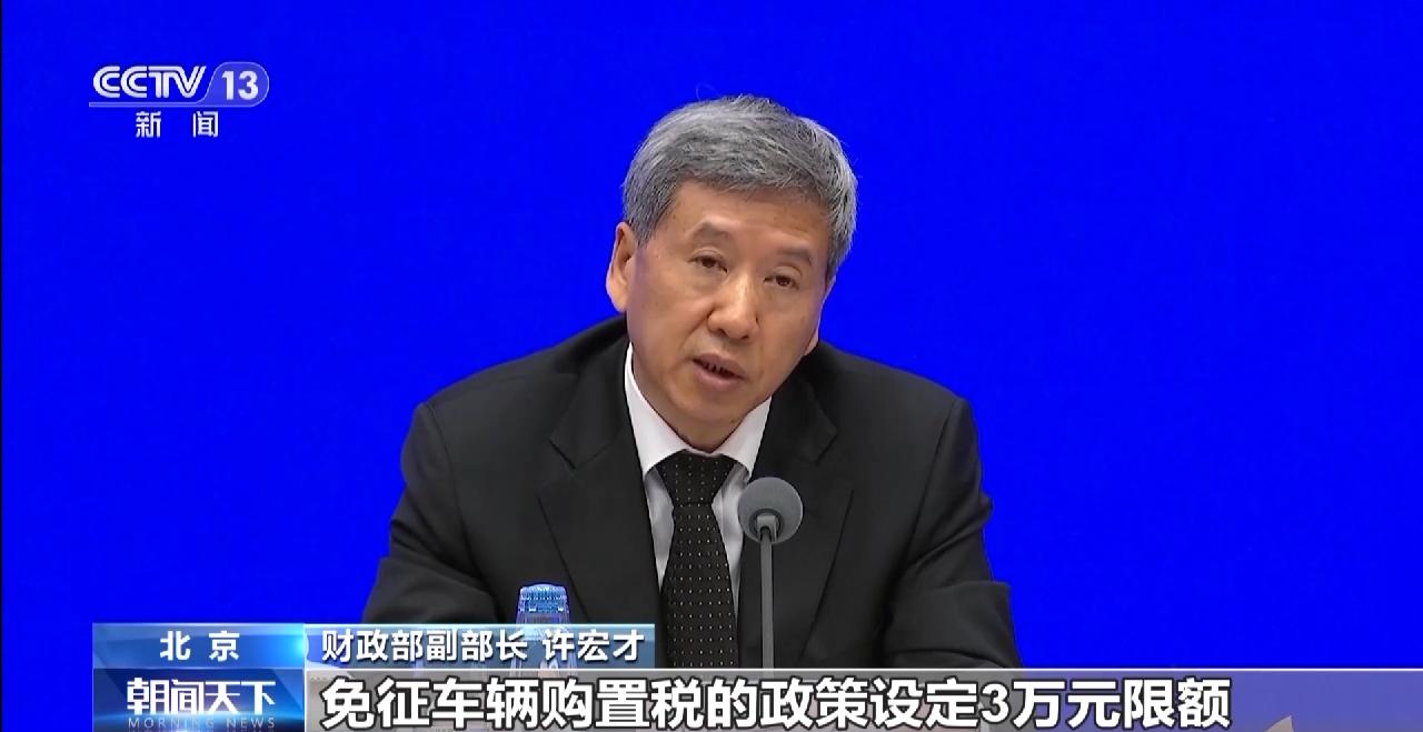 新能源车子购置税减免新政策,减税降费车辆购置税