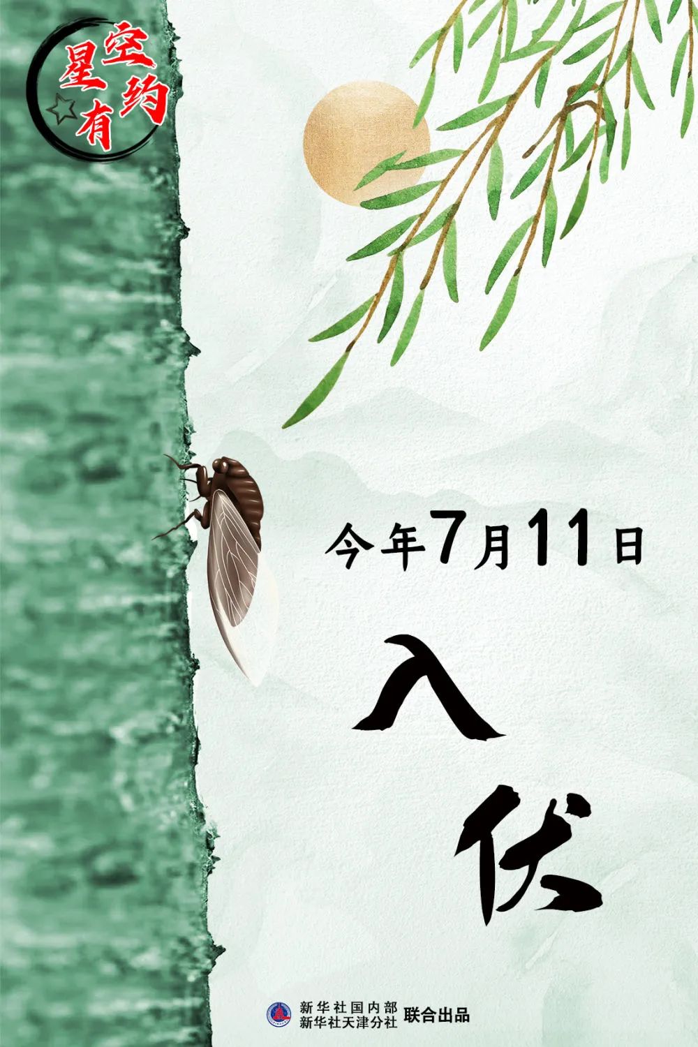 三伏天时间定了！连续第九年长达40天，网友：这也太长了吧