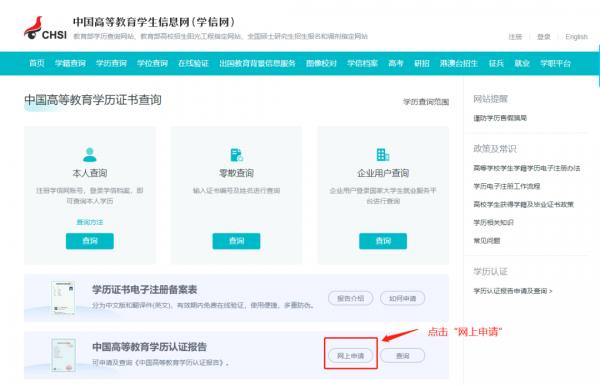 资格类证书报名,如何进行学历学位认证报告