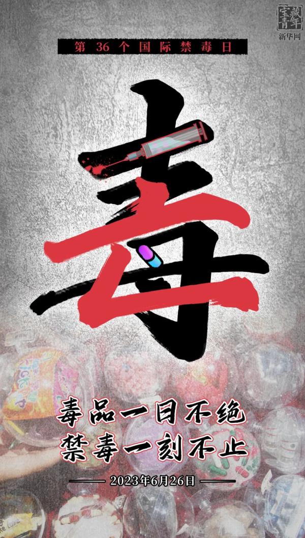 致敬禁毒一线英雄,向禁毒英雄鸣枪致敬