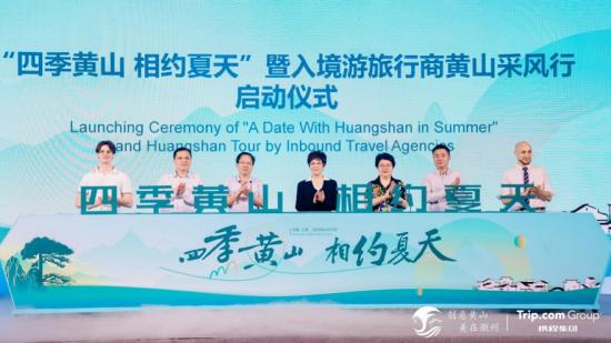 安徽黄山旅游推介会,黄山旅游上海推介