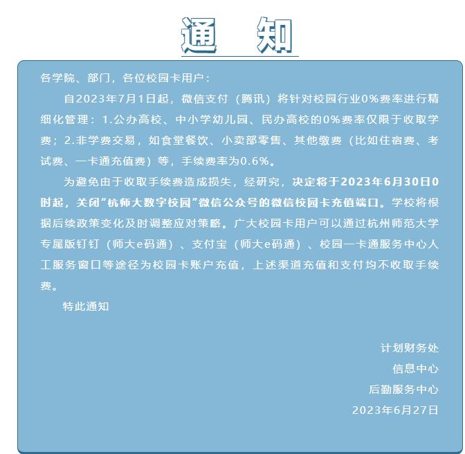 微信支付将对校园场景收费遭全国多所高校停用腾讯回应：非盈利性场景不收费