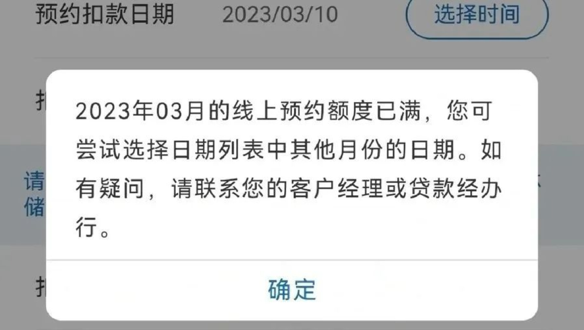 提前还贷现象热度降温,银行加速提前还贷审批