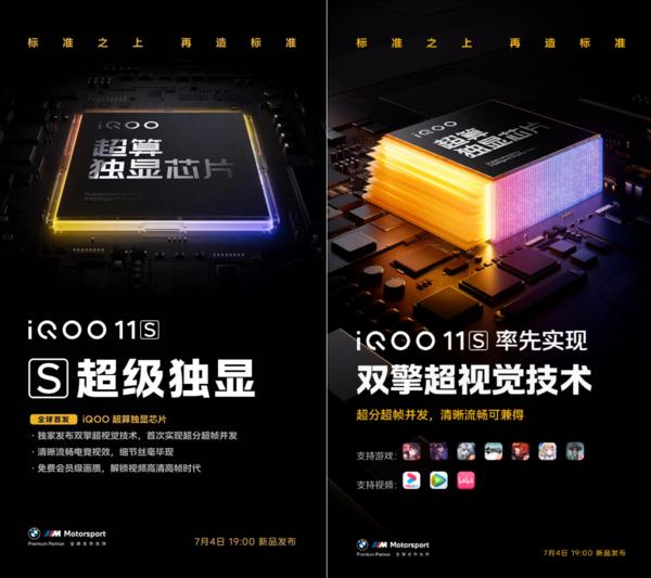 iqoo11s和iqoo11有什么区别,iqoo11s手机发布配备200w超快闪充